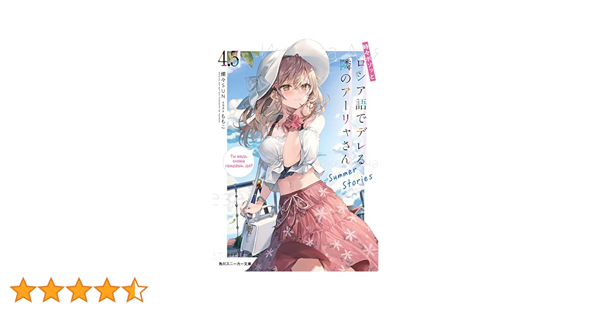Amazon.co.jp: 時々ボソッとロシア語でデレる隣のアーリャさん